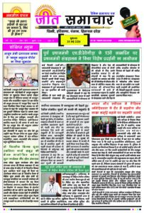 EPaper Jeetsamachar 20 May 2026