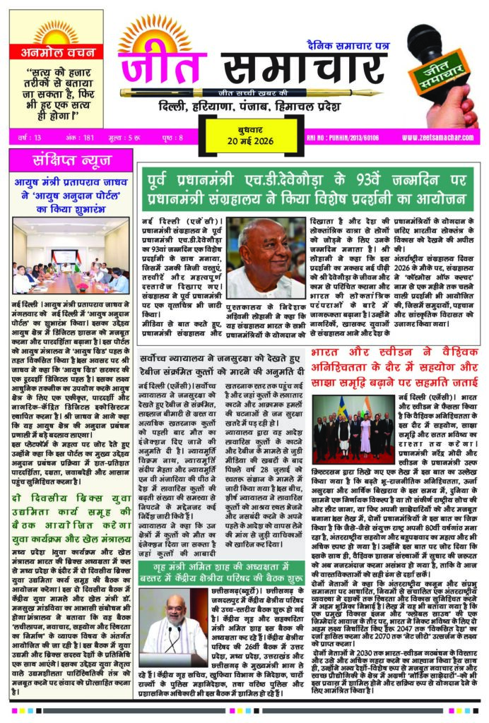 EPaper Jeetsamachar 20 May 2026