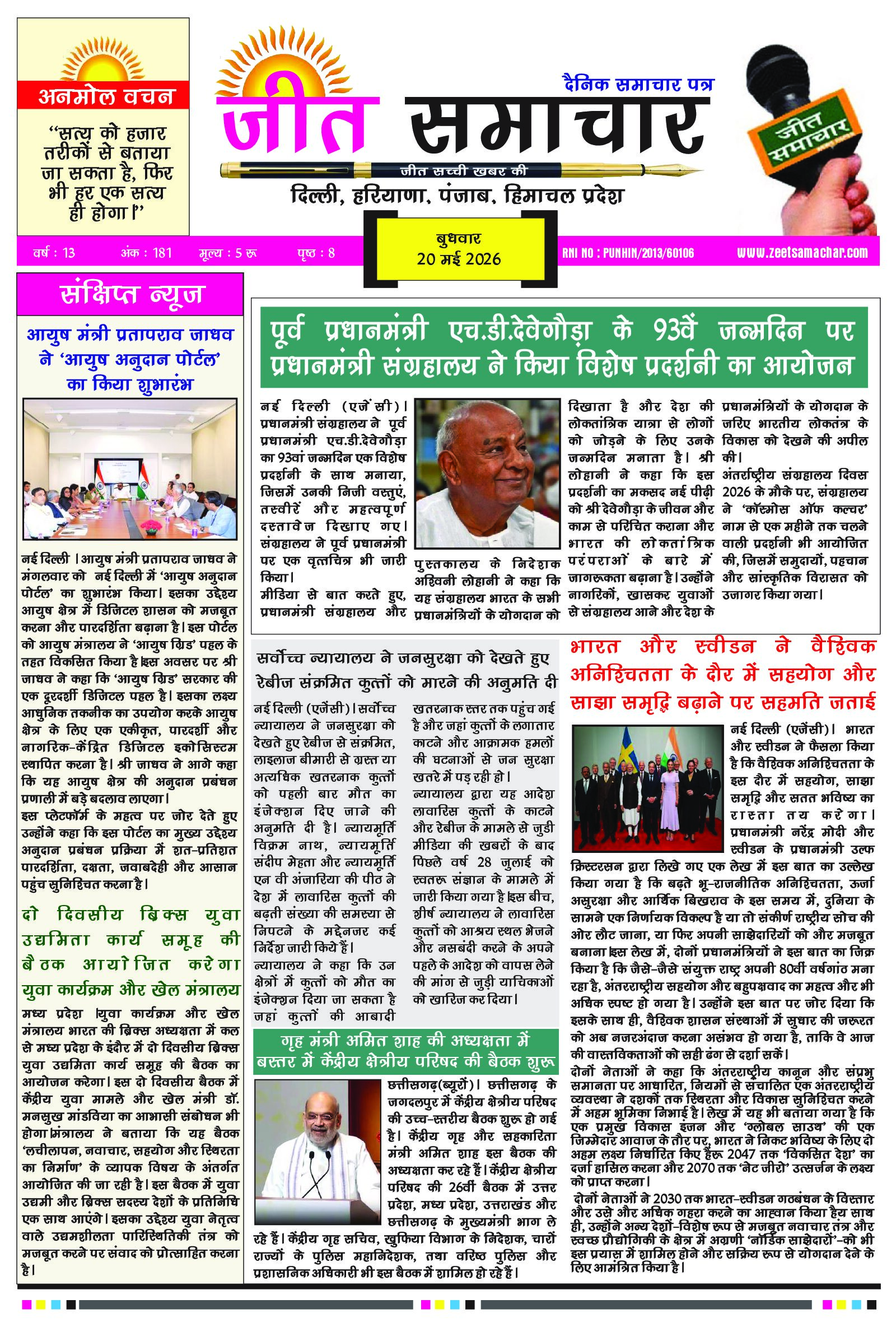 EPaper Jeetsamachar 20 May 2026