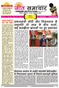 Epaper Jeet Samachar 7 May 2026-images-0