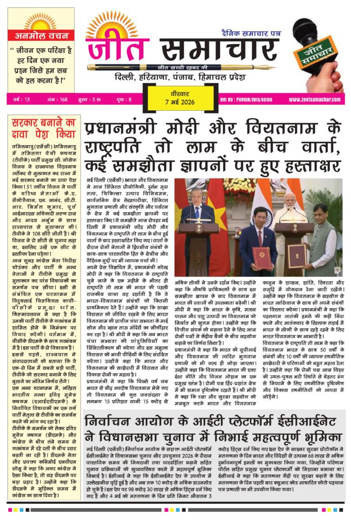 Epaper Jeet Samachar 7 May 2026-images-0