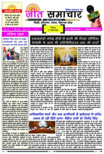 Epaper JeetSamachar 21 May 2026