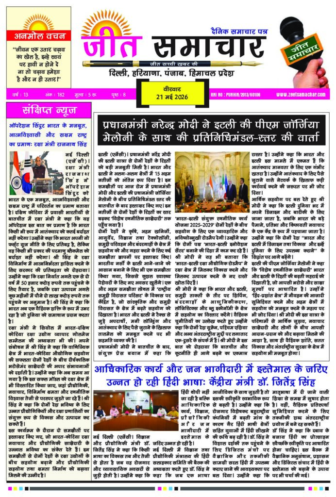 Epaper JeetSamachar 21 May 2026