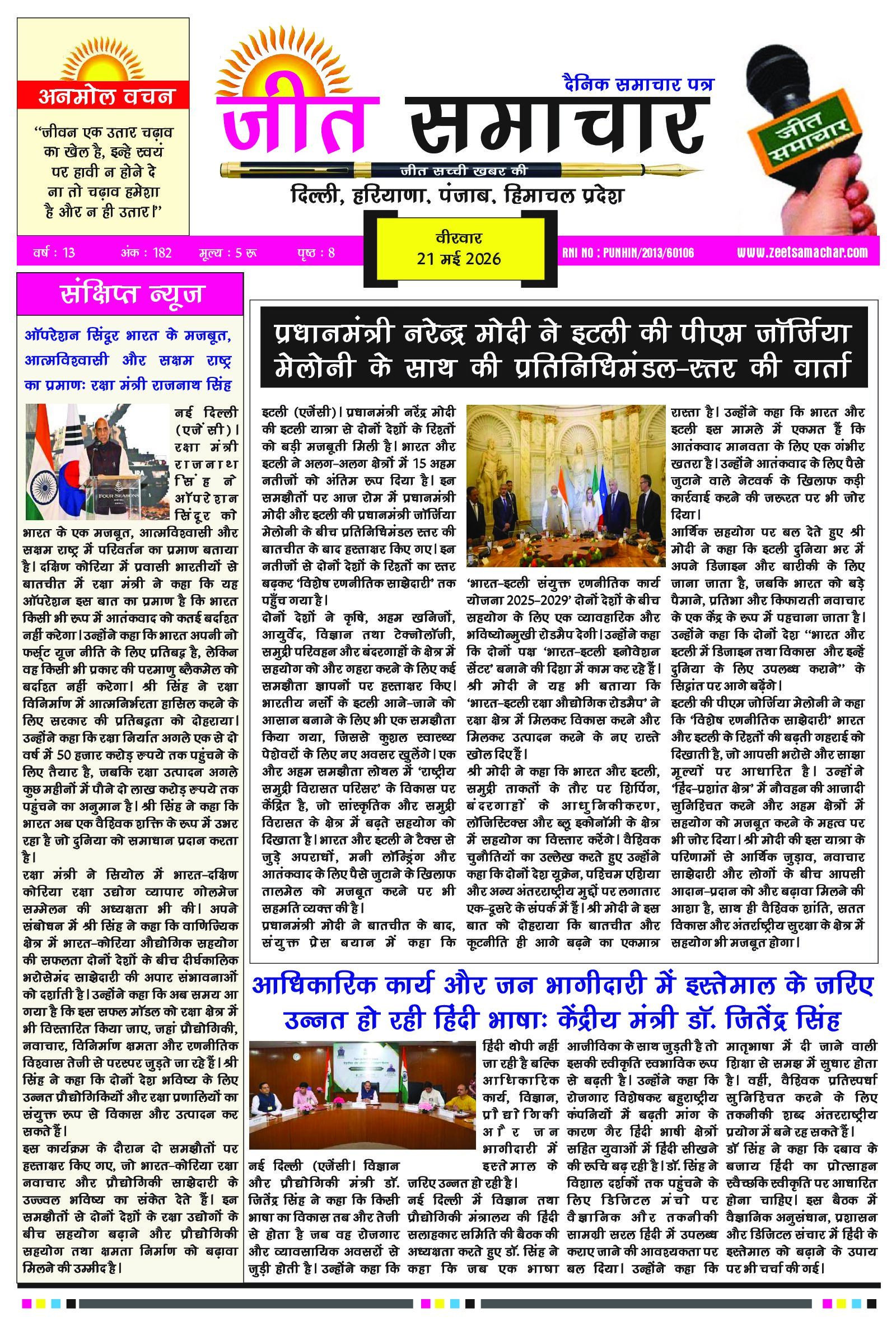 Epaper JeetSamachar 21 May 2026