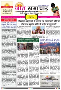 Epaper-Jeetsamachar-12-May-2026-images-0-203x300.jpg