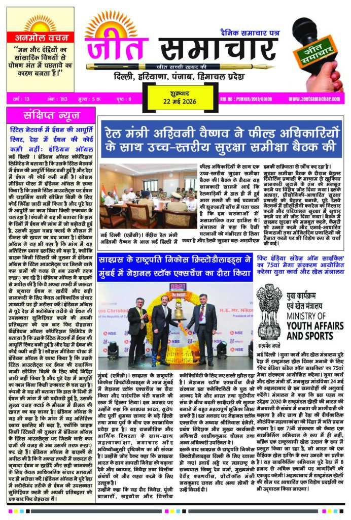 Epaper Jeetsamachar 22 May 2026