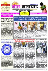Epaper Jeetsamachar 23 May 2026