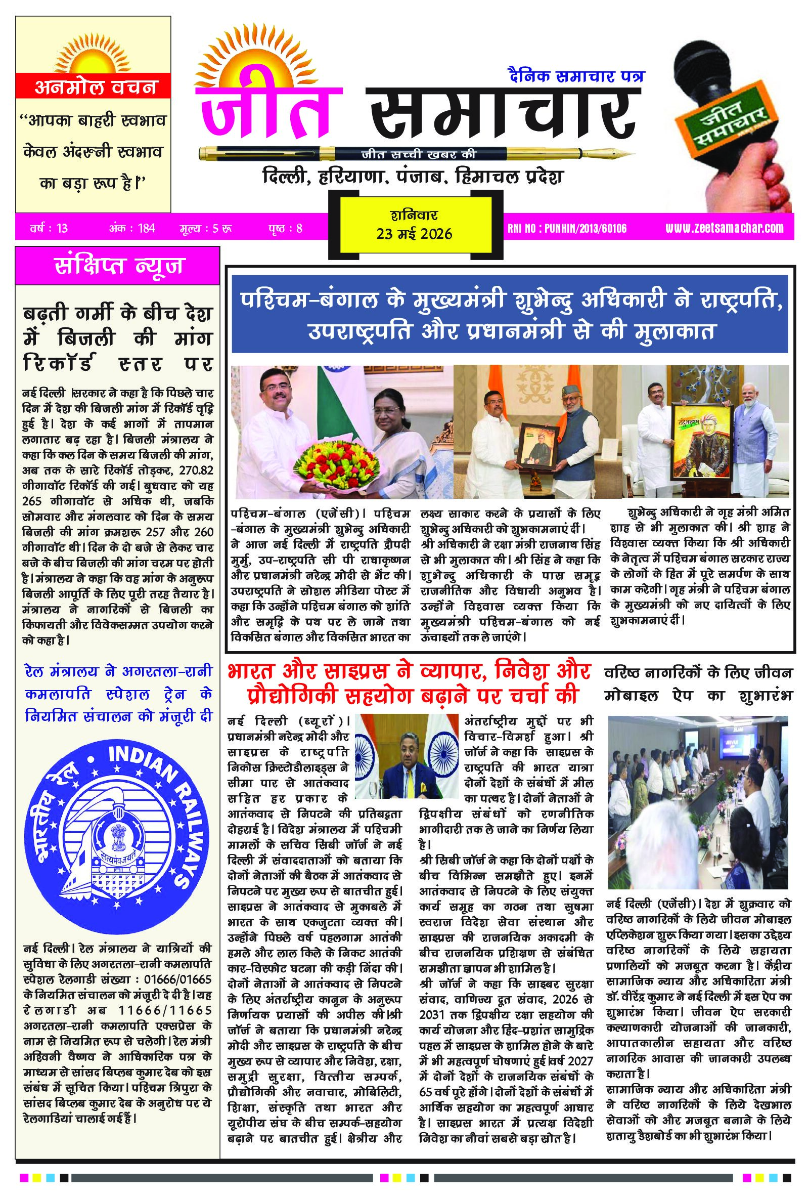 Epaper Jeetsamachar 23 May 2026