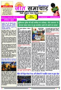 Epaper Jeetsamachar 24 May 2026