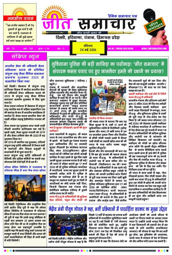 Epaper Jeetsamachar 24 May 2026