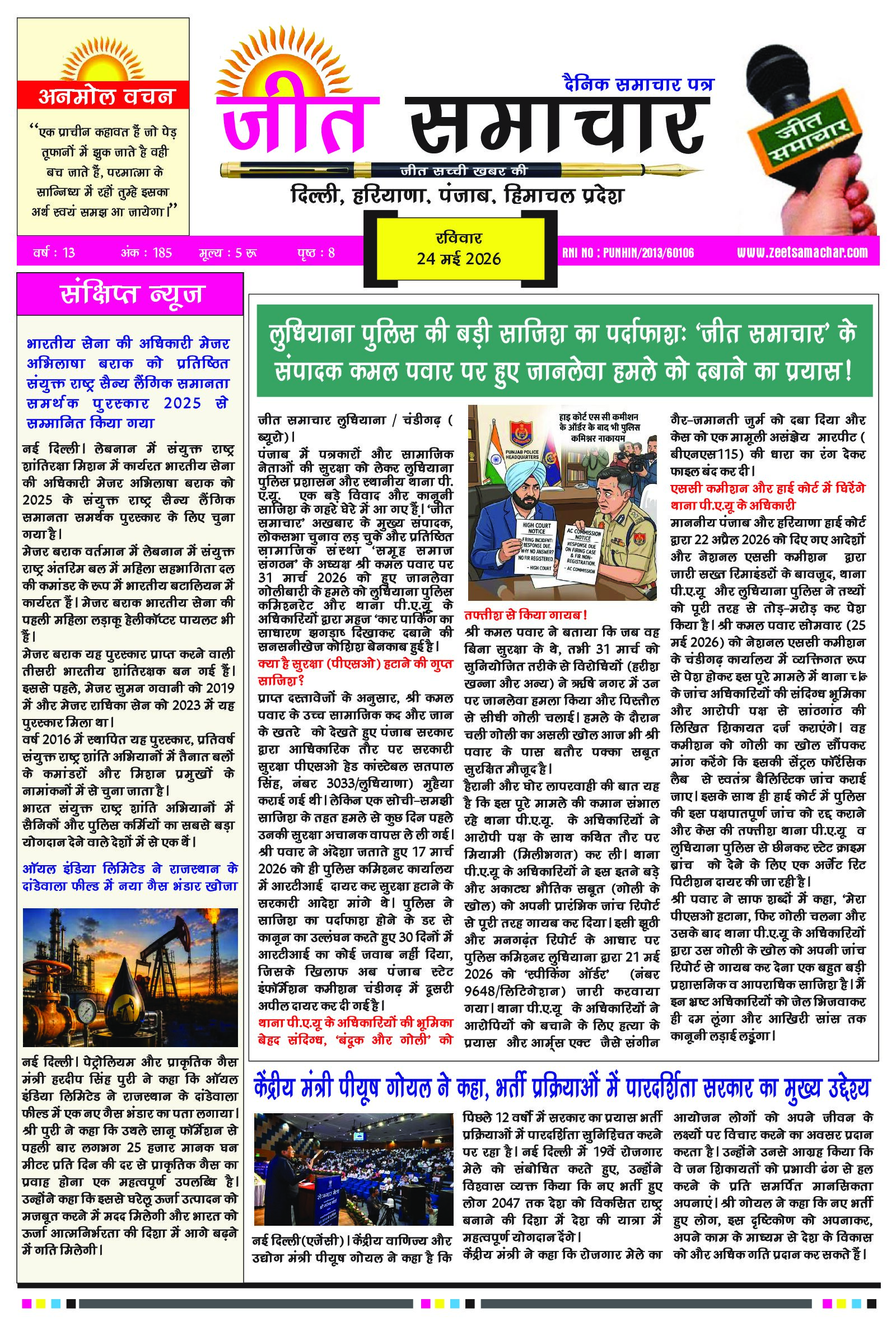 Epaper Jeetsamachar 24 May 2026