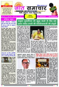 Epaper Jeetsamachar 25 May 2026