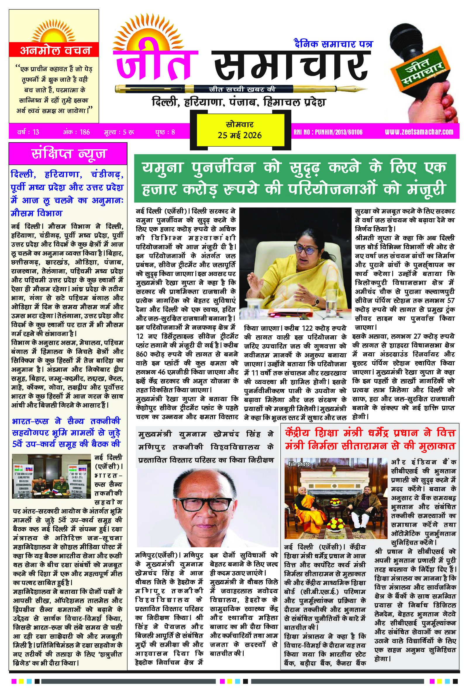 Epaper Jeetsamachar 25 May 2026