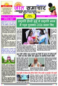 Epaper Jeetsamachar 26 May 2026