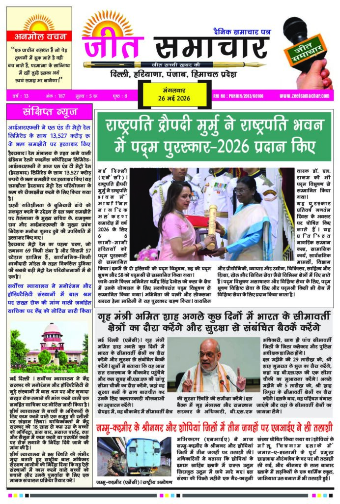 Epaper Jeetsamachar 26 May 2026