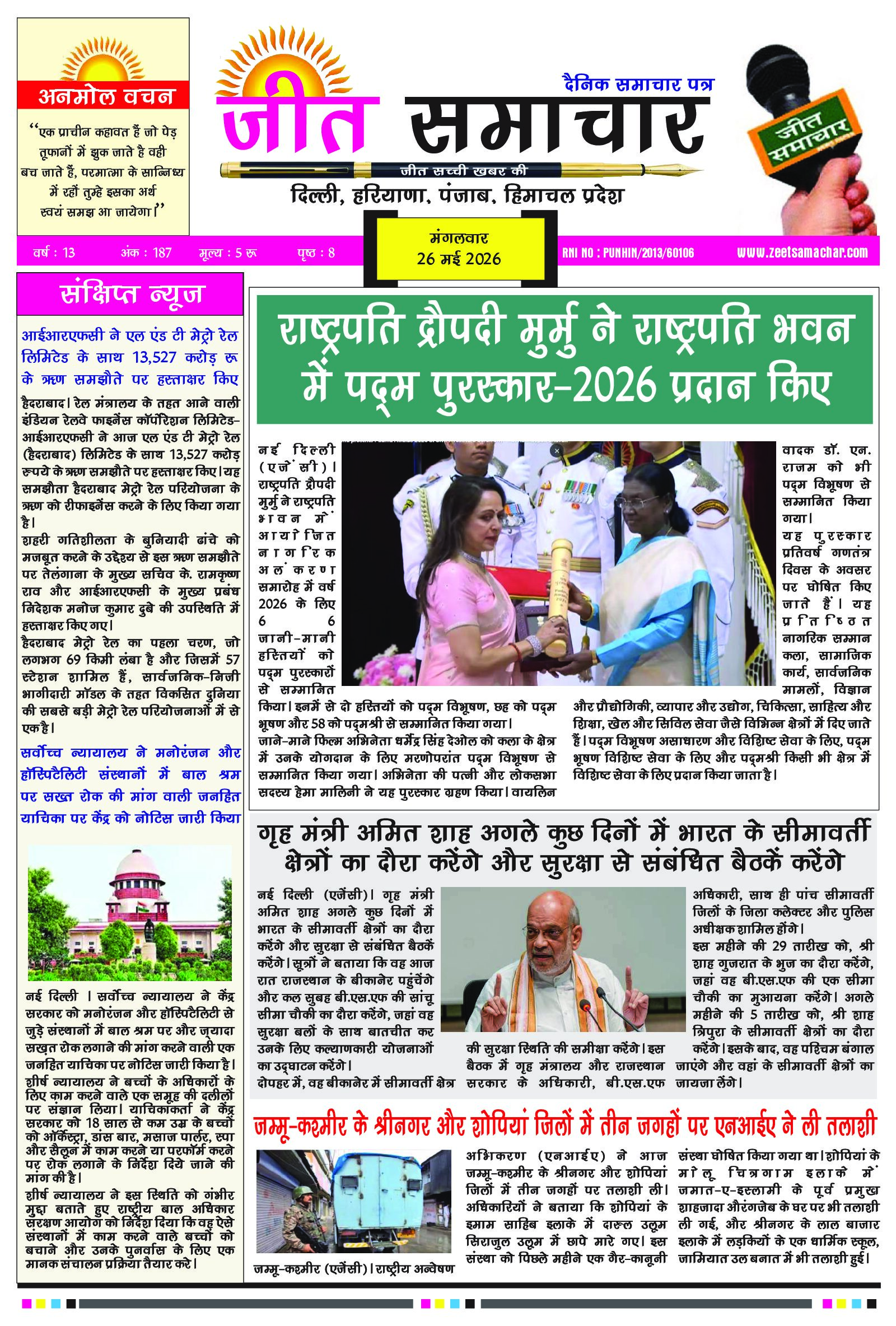 Epaper Jeetsamachar 26 May 2026