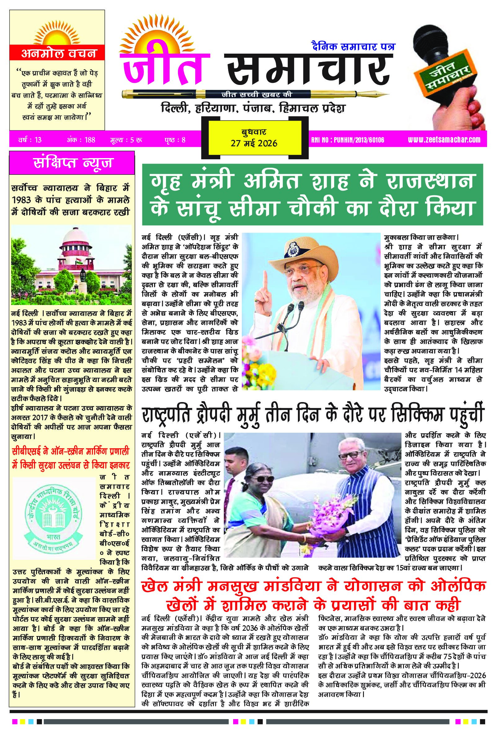 Epaper Jeetsamachar 27 May 2026