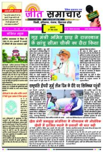 Epaper Jeetsamachar 27 May 2026