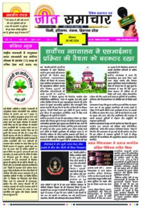 Epaper Jeetsamachar 28 May 2026