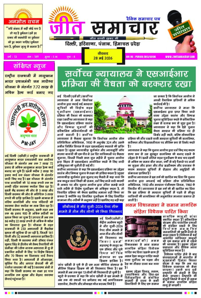 Epaper Jeetsamachar 28 May 2026