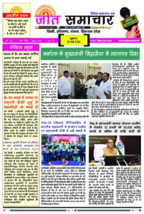 Epaper Jeetsamachar 29 May 2026