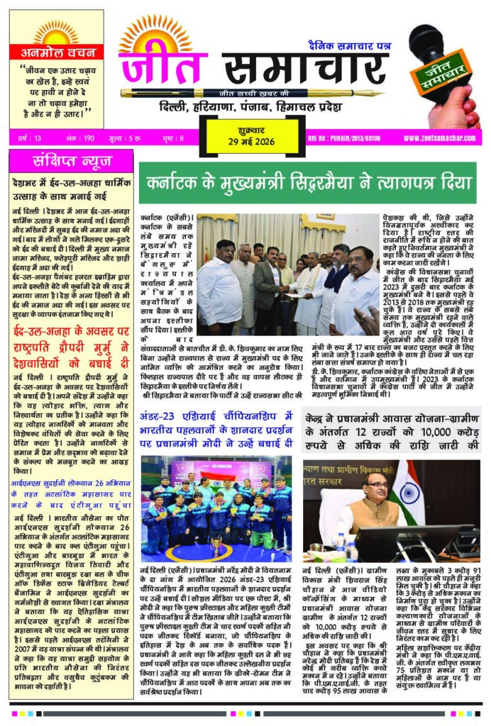 Epaper Jeetsamachar 29 May 2026