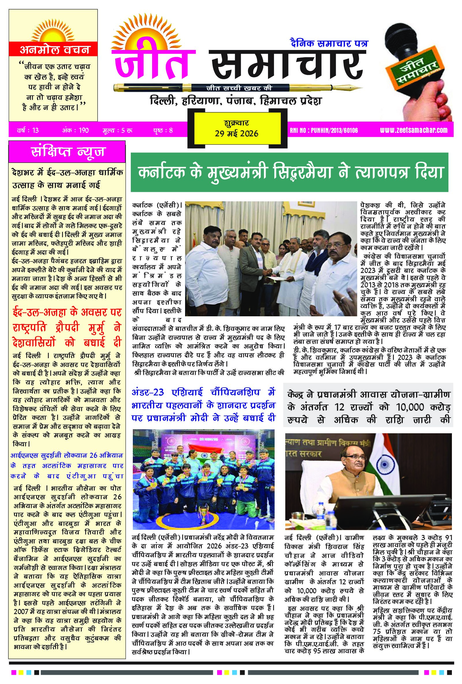 Epaper Jeetsamachar 29 May 2026