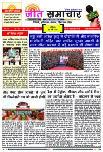 Epaper Jeetsamachar 30 May 2026