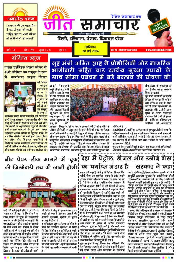 Epaper Jeetsamachar 30 May 2026