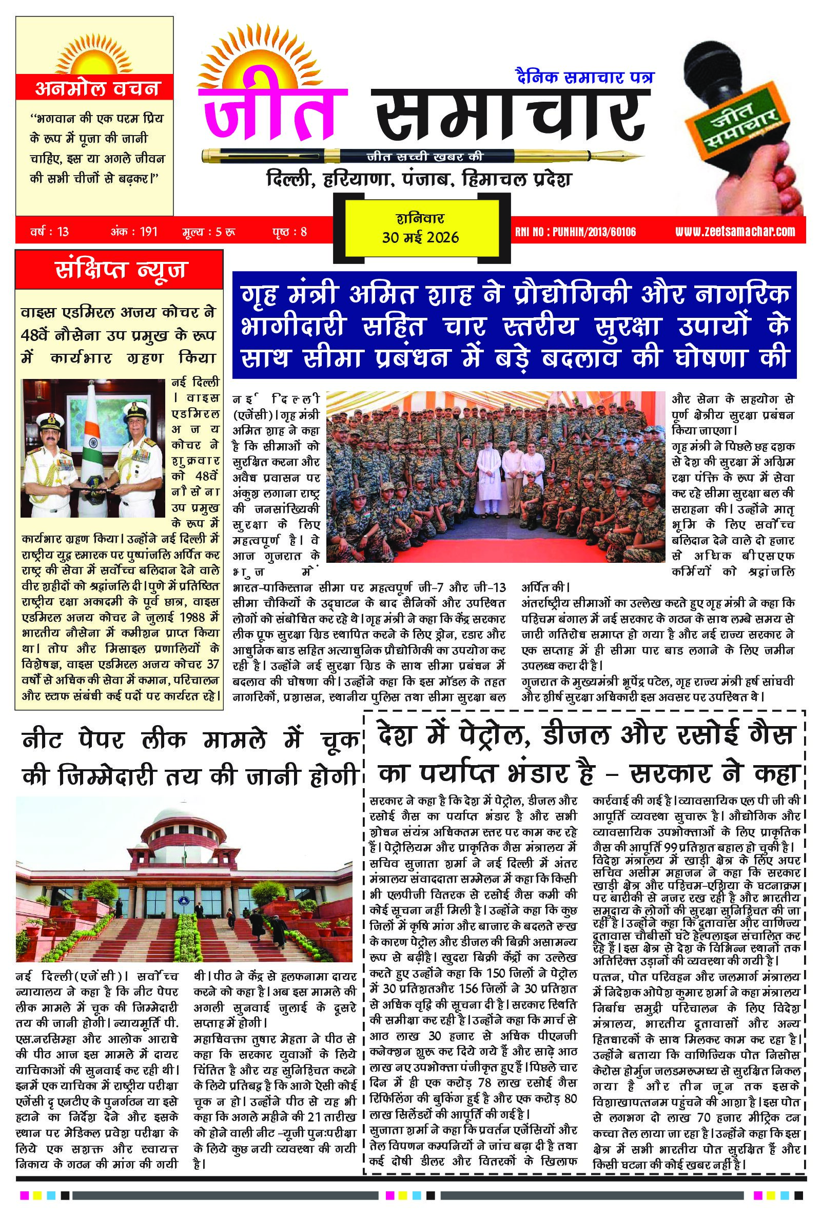 Epaper Jeetsamachar 30 May 2026