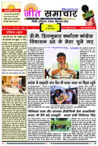 Epaper Jeetsamachar 31 May 2026
