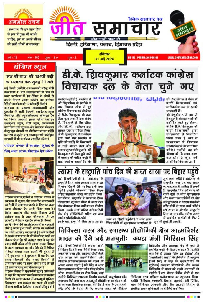 Epaper Jeetsamachar 31 May 2026