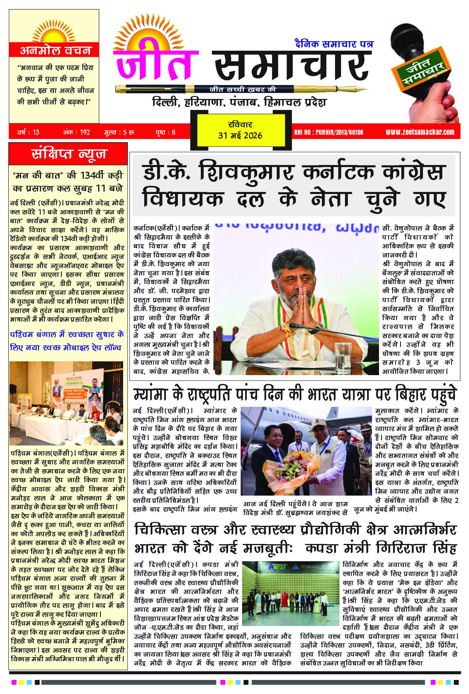 Epaper Jeetsamachar 31 May 2026
