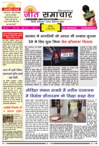 epaper jeet samachar 3may2026-images-0