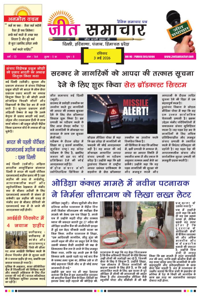 epaper jeet samachar 3may2026-images-0