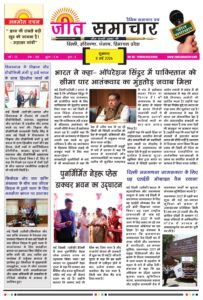 epaper-jeetsamachar-8may2026-images-0-203x300.jpg