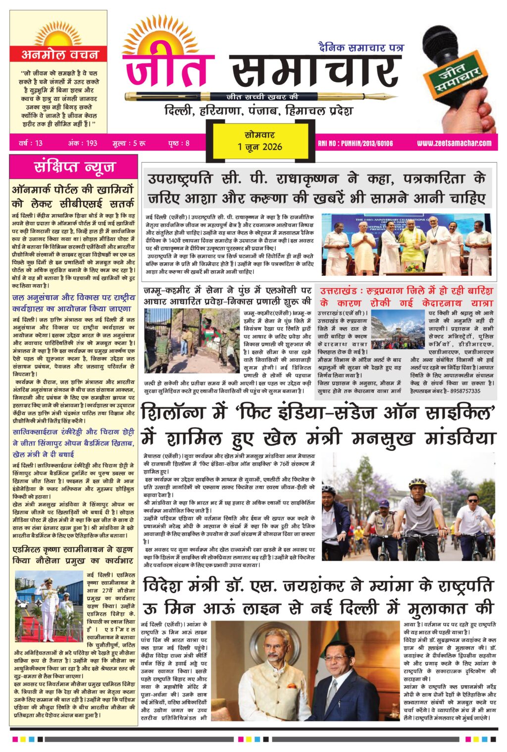 Epaper Jeetsamachar 1 June 2026-images-0