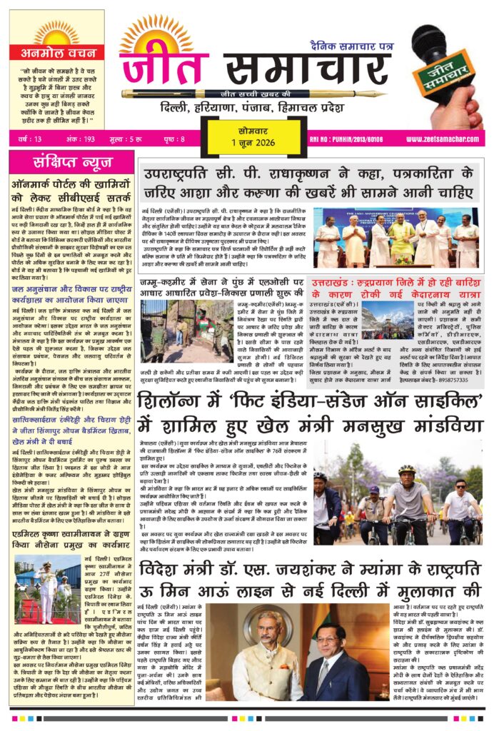 Epaper Jeetsamachar 1 June 2026-images-0