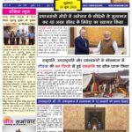 Jeet Samachar E-Paper Today 26 June 2026