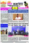 Jeet  Samachar E-Paper Today 3 June 2026