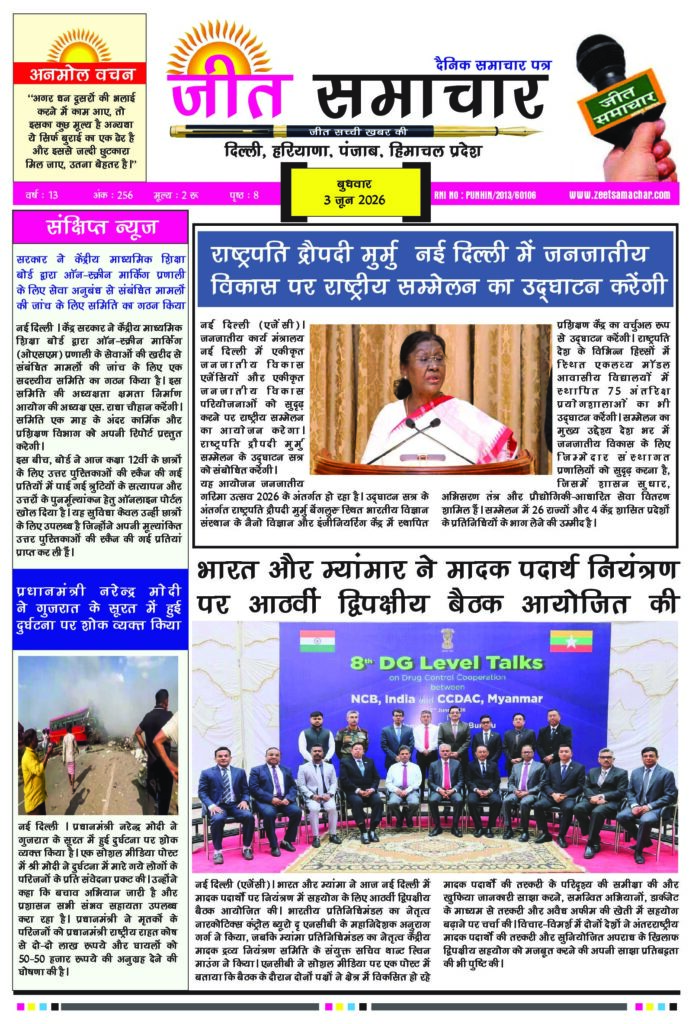 Jeet Samachar E-Paper 3 June 2026
