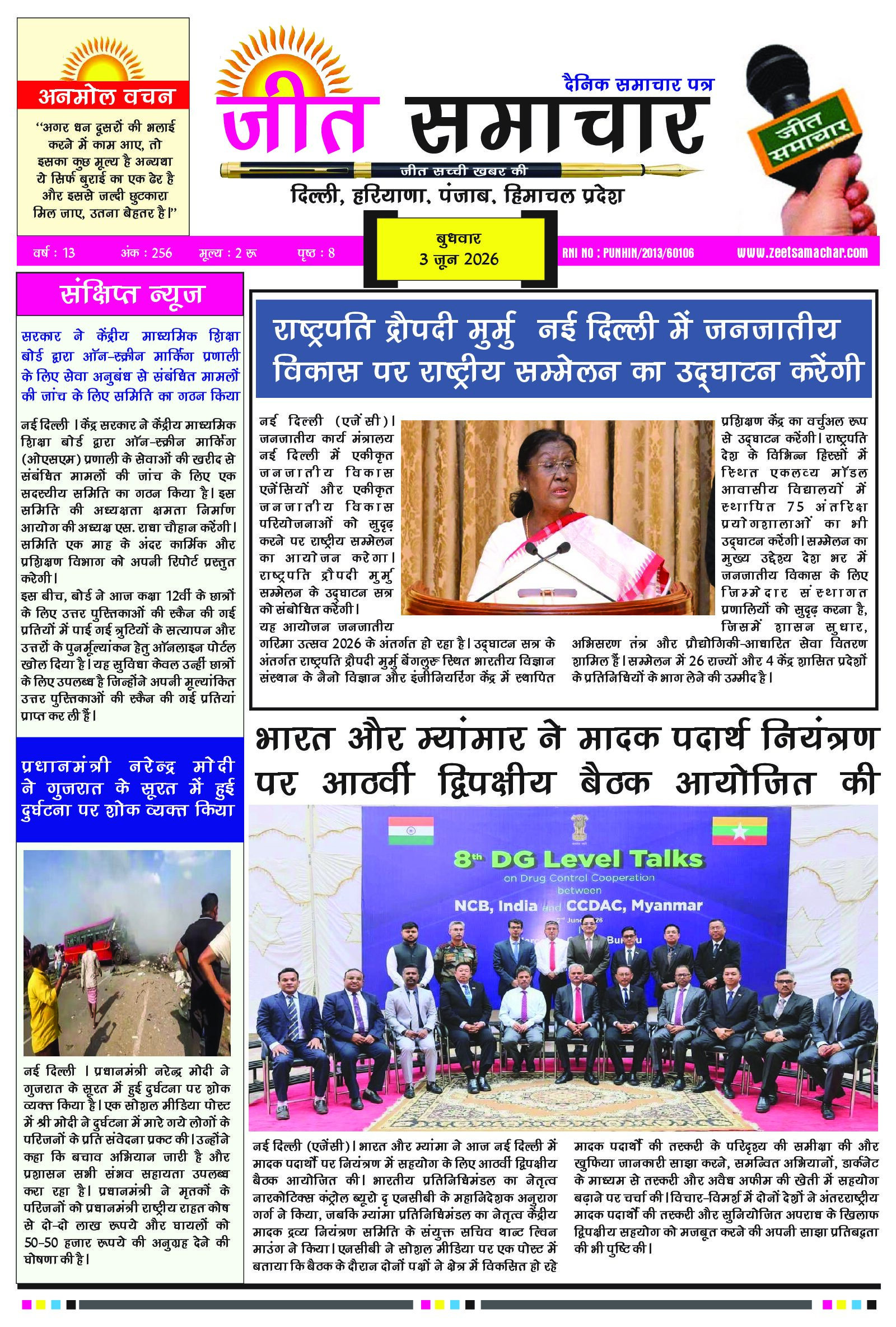 Jeet Samachar E-Paper 3 June 2026