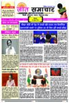 Jeet Samachar E-Paper Today 11 June 2026