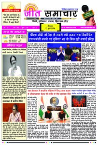 Jeet Samachar E-Paper Today 11 June 2026 आज का जीत समाचार ई-पेपर