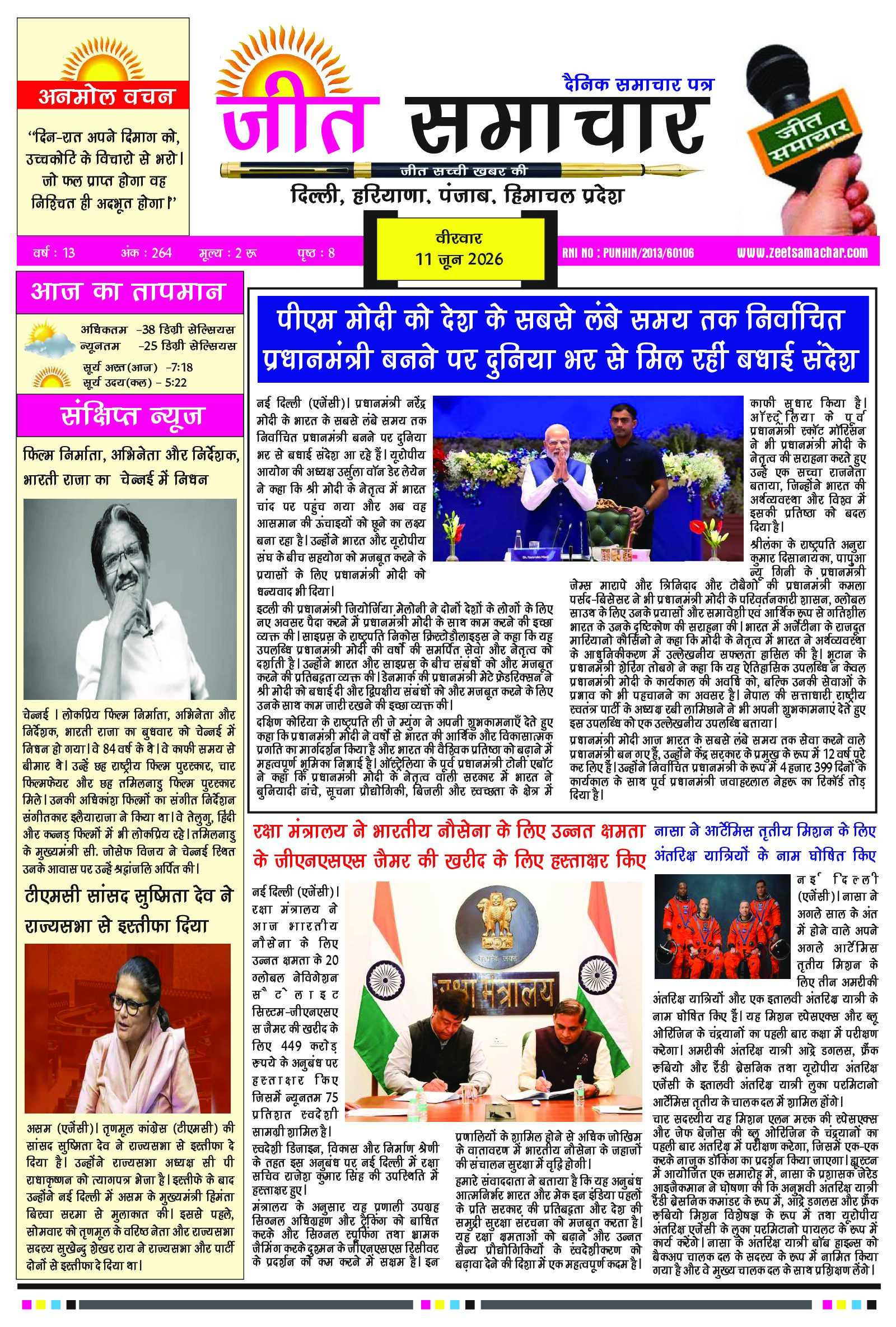 Jeet Samachar E-Paper Today 11 June 2026 आज का जीत समाचार ई-पेपर