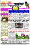 Jeet Samachar E-Paper Today 12 June 2026  आज का जीत समाचार ई-पेपर