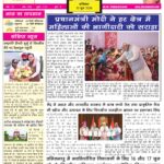 Jeet Samachar E-Paper Today 13 June 2026 आज का जीत समाचार ई-पेपर