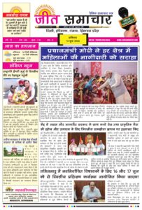 Jeet Samachar E-Paper Today 13 June 2026 आज का जीत समाचार ई-पेपर