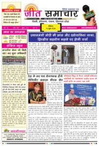 Jeet Samachar E-Paper Today 14 June 2026 आज का जीत समाचार ई-पेपर