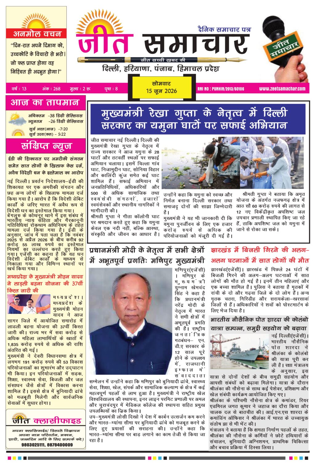 Jeet Samachar E-Paper Today: 15 June 2026 | आज का जीत समाचार ई-पेपर